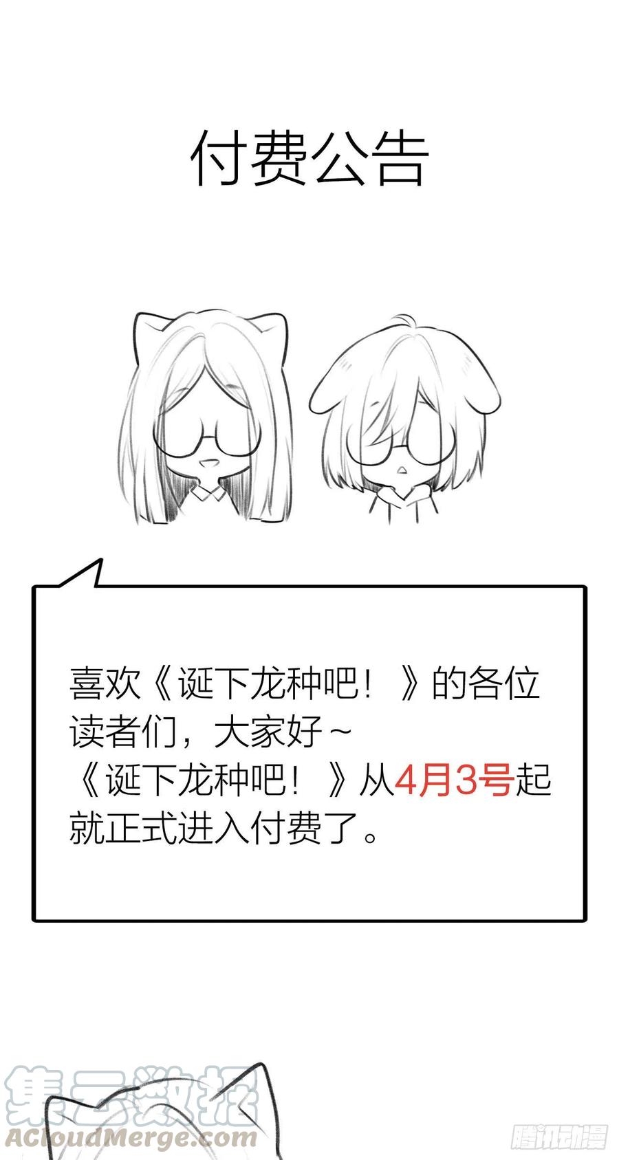 收费公告-诞下龙种吧！-尼三岁+盖子犬（第1张）