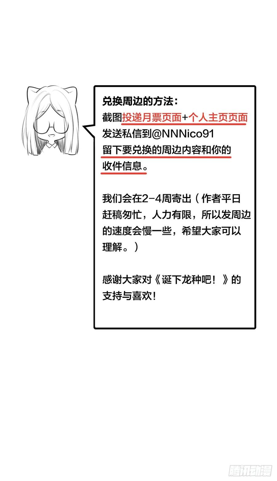 不爱他就让我来！-诞下龙种吧！-尼三岁+盖子犬（第50张）