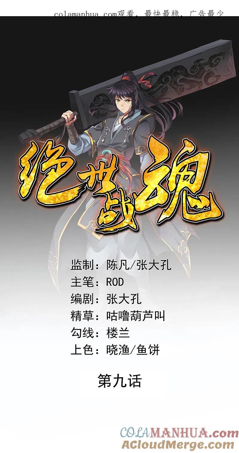 第9话灵气元池-绝世战魂-传奇漫业（第1张）