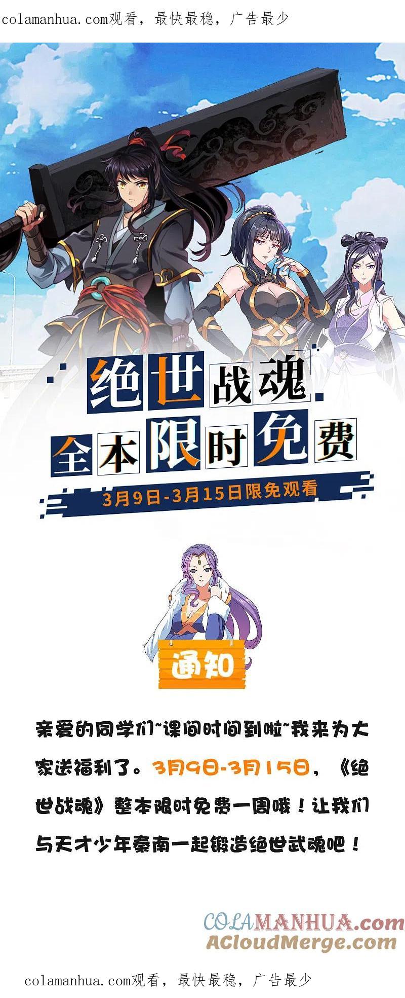限免公告-绝世战魂-传奇漫业（第1张）