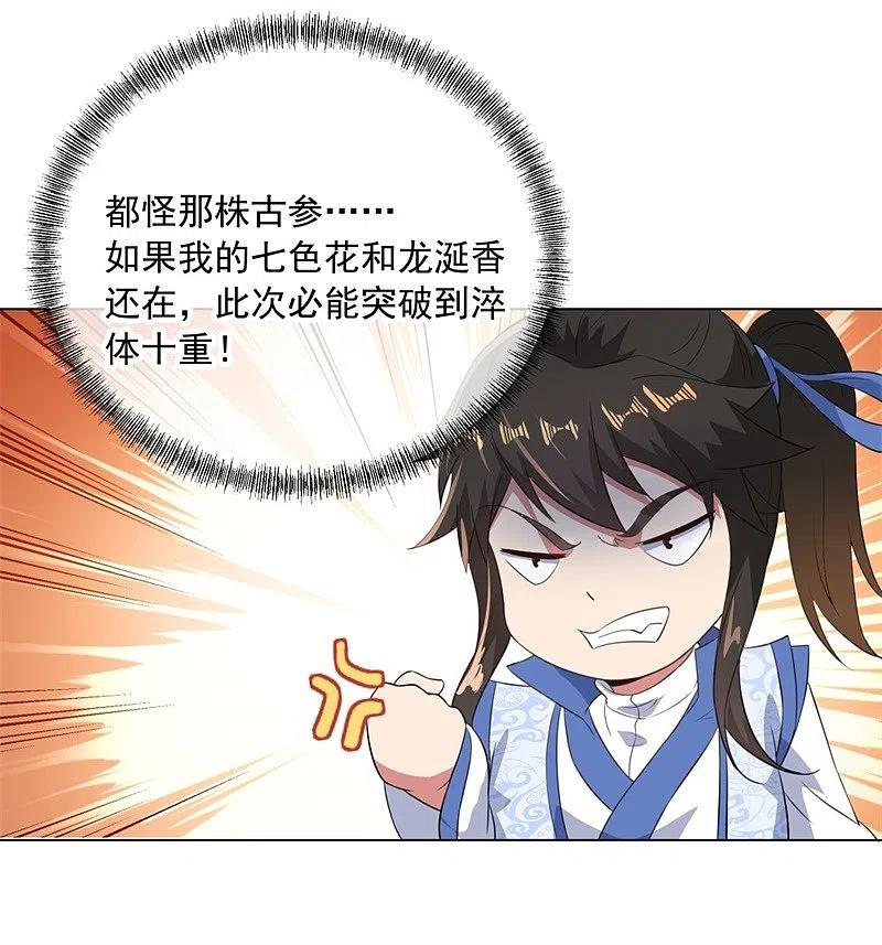 第108话十天苦修-绝世战魂-传奇漫业（第12张）