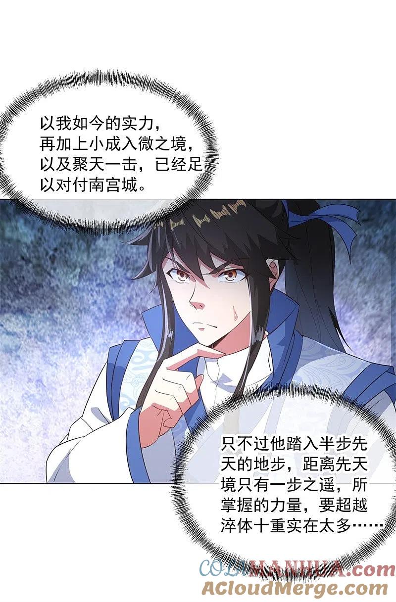 第108话十天苦修-绝世战魂-传奇漫业（第11张）