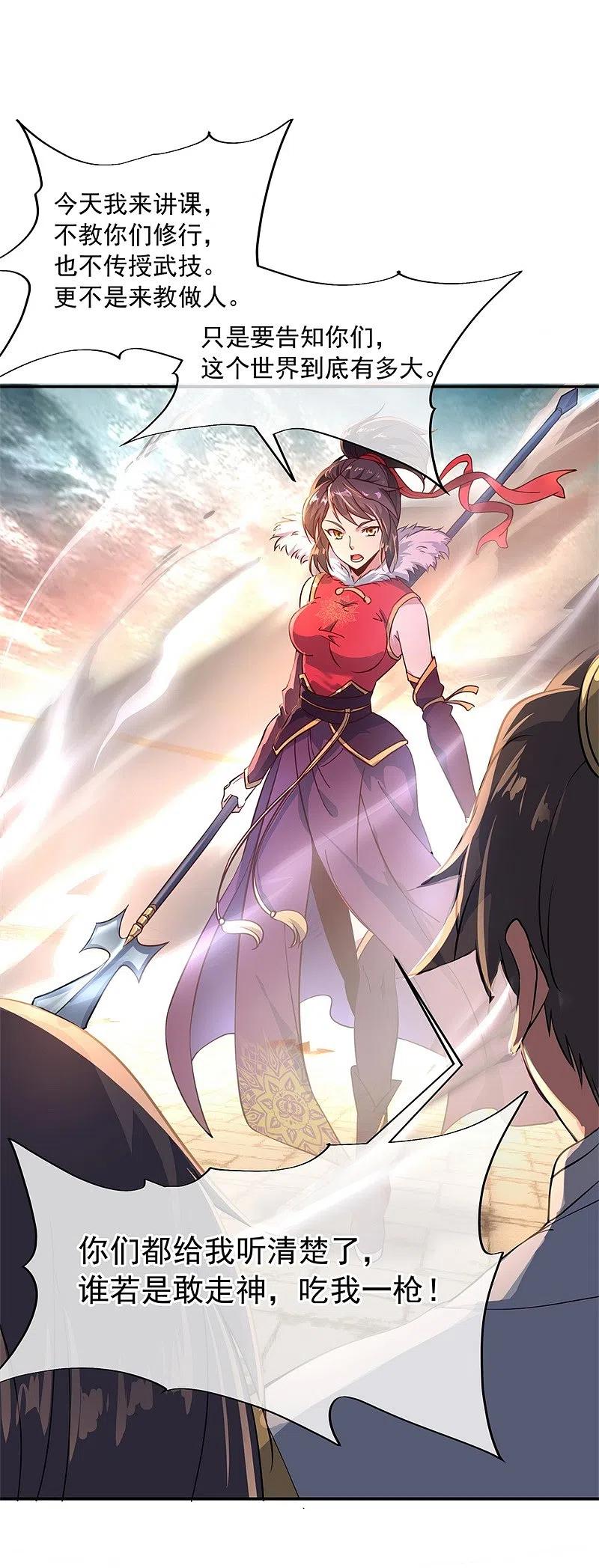 第109话武道境界-绝世战魂-传奇漫业（第2张）