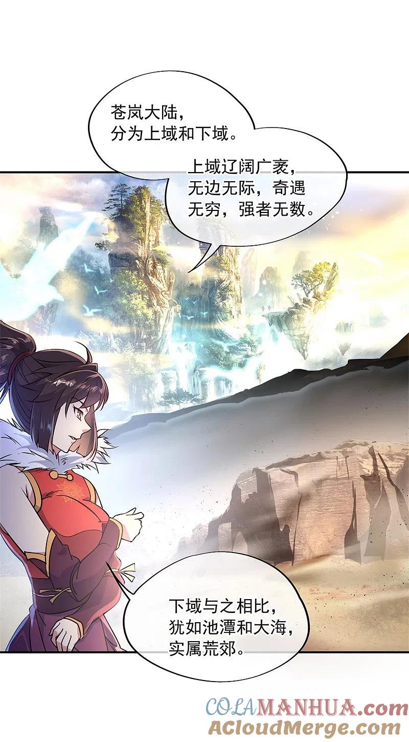 第109话武道境界-绝世战魂-传奇漫业（第5张）