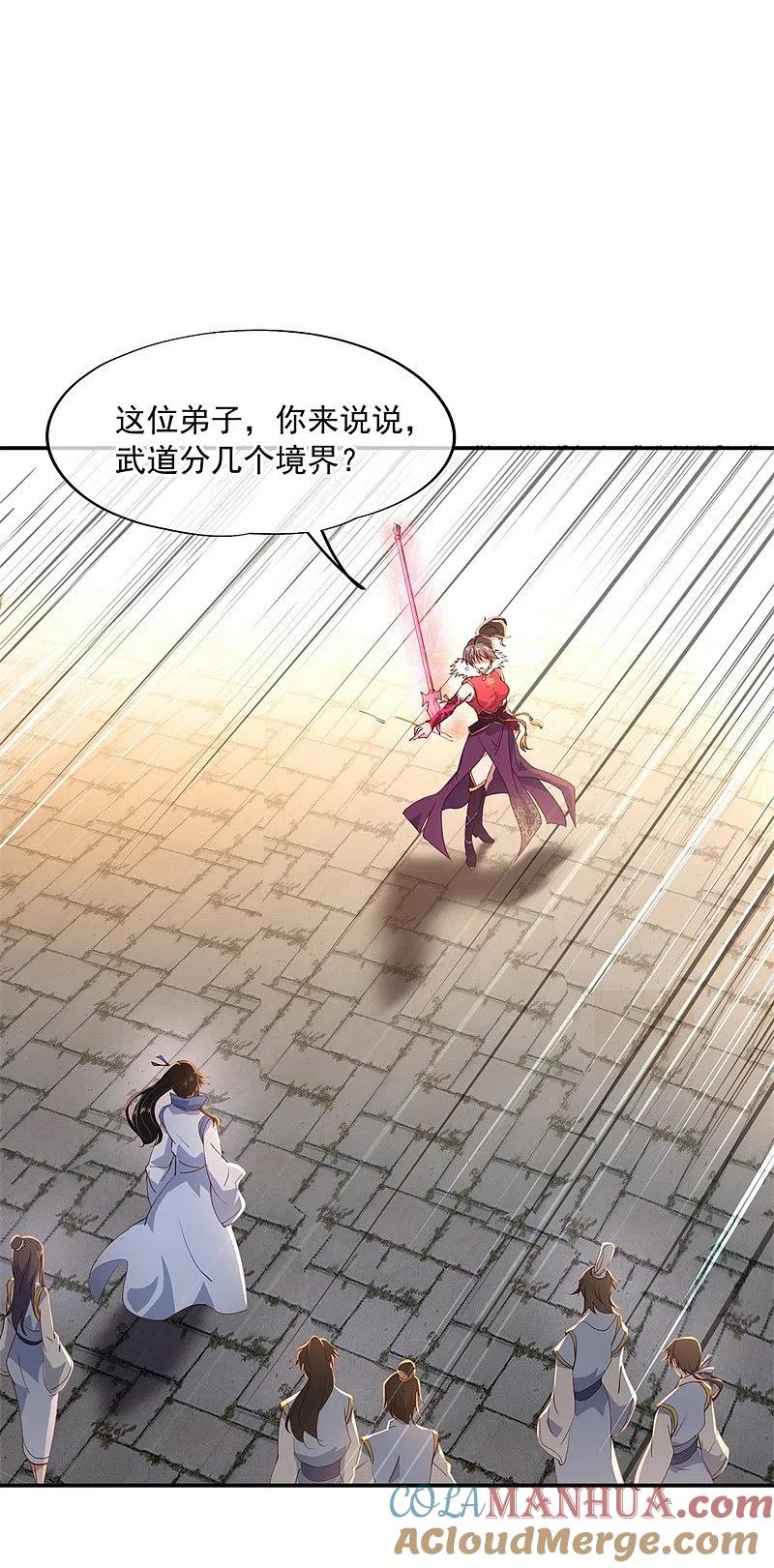 第109话武道境界-绝世战魂-传奇漫业（第9张）