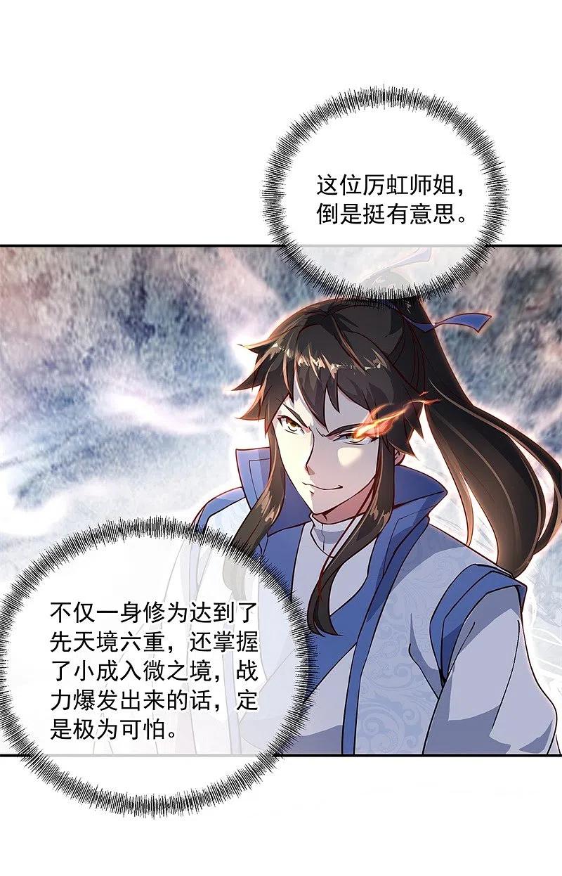 第109话武道境界-绝世战魂-传奇漫业（第4张）