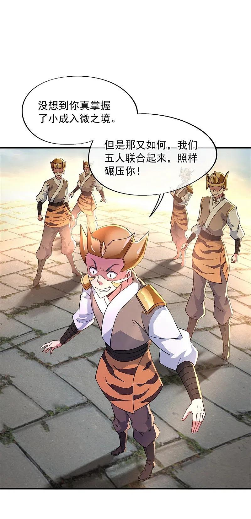 第110话玄光五行阵-绝世战魂-传奇漫业（第2张）