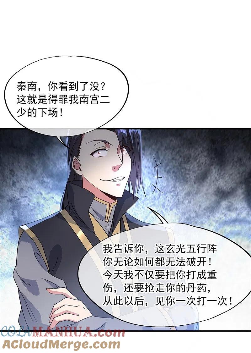 第110话玄光五行阵-绝世战魂-传奇漫业（第5张）
