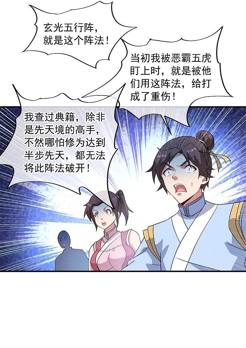 第110话玄光五行阵-绝世战魂-传奇漫业（第4张）