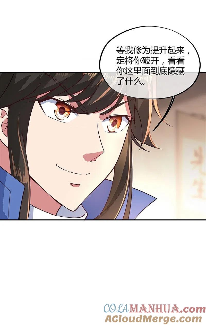 第111话外院考核-绝世战魂-传奇漫业（第5张）