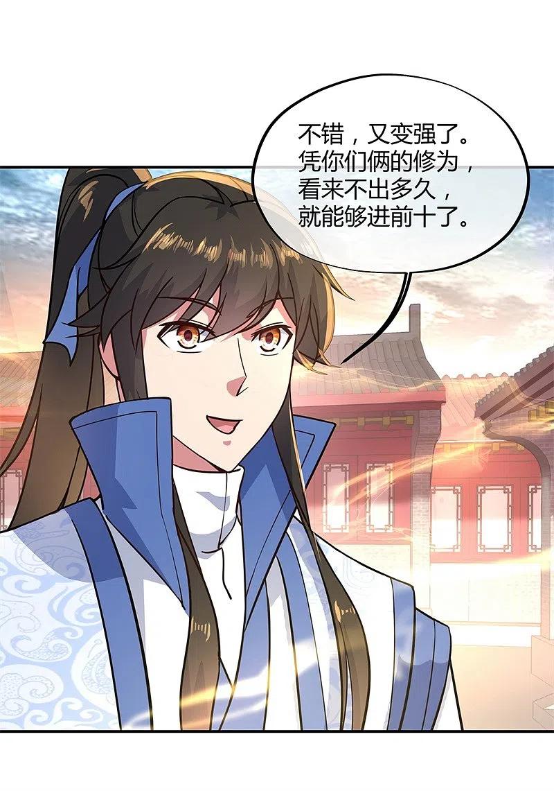 第111话外院考核-绝世战魂-传奇漫业（第20张）