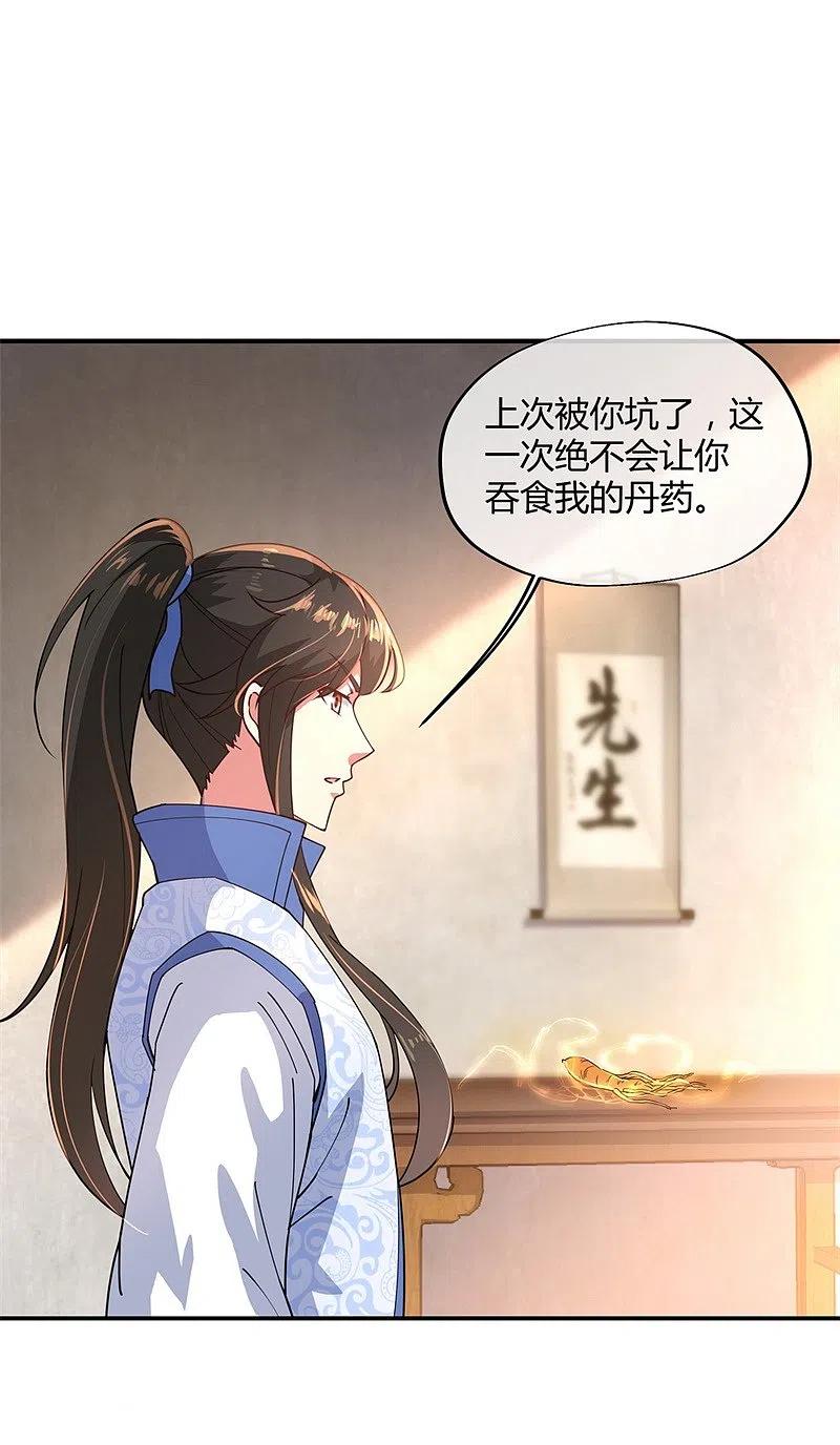第111话外院考核-绝世战魂-传奇漫业（第4张）
