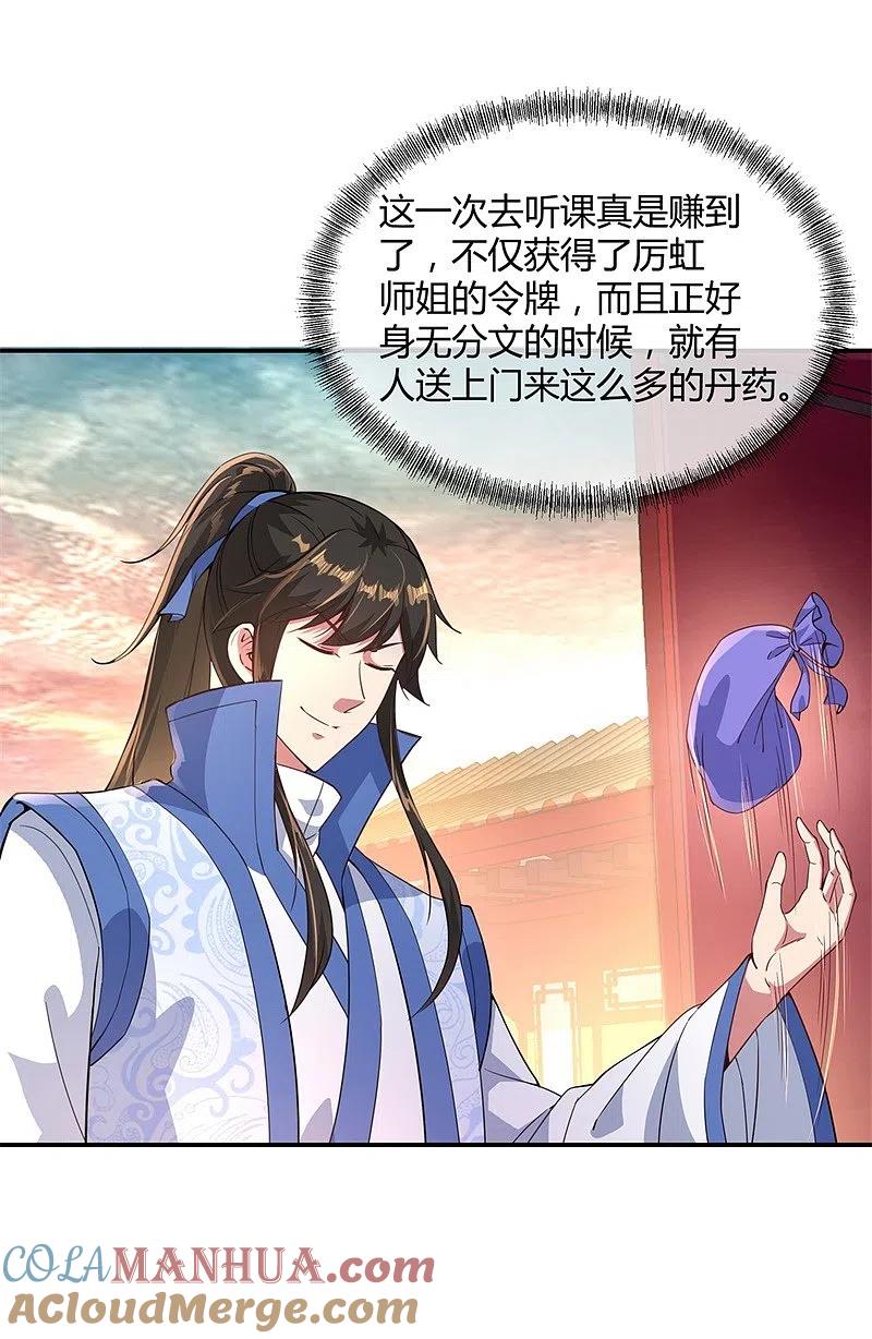 第111话外院考核-绝世战魂-传奇漫业（第3张）