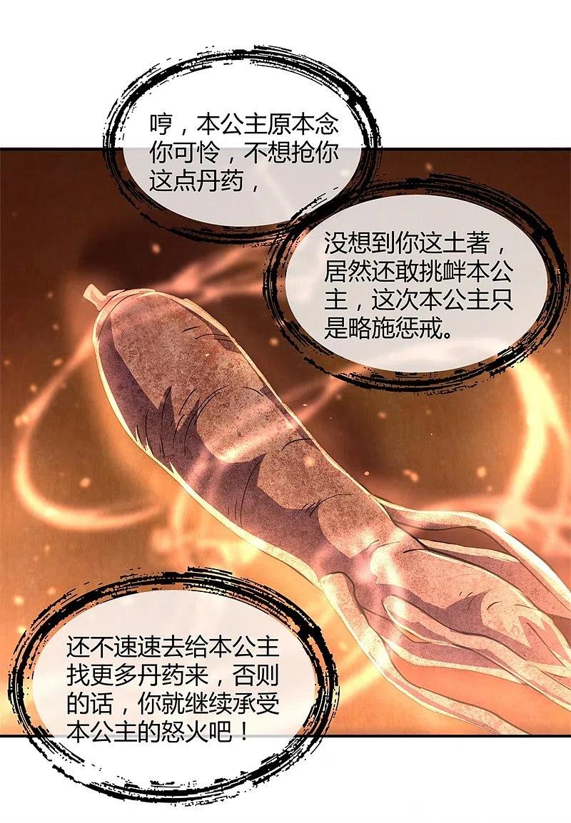 第111话外院考核-绝世战魂-传奇漫业（第14张）