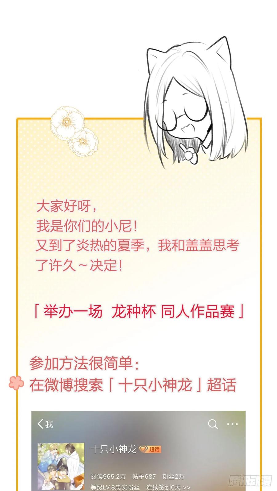 对你的爱，无声-诞下龙种吧！-尼三岁+盖子犬（第36张）