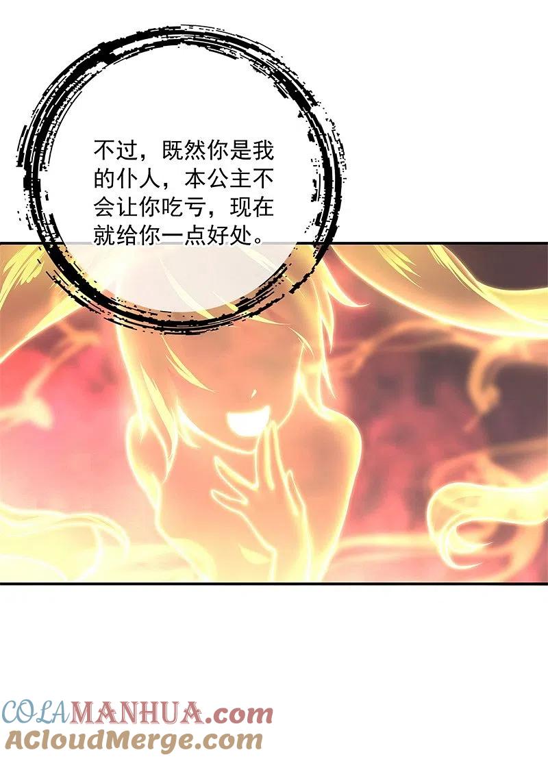 第112话太古灵液-绝世战魂-传奇漫业（第17张）