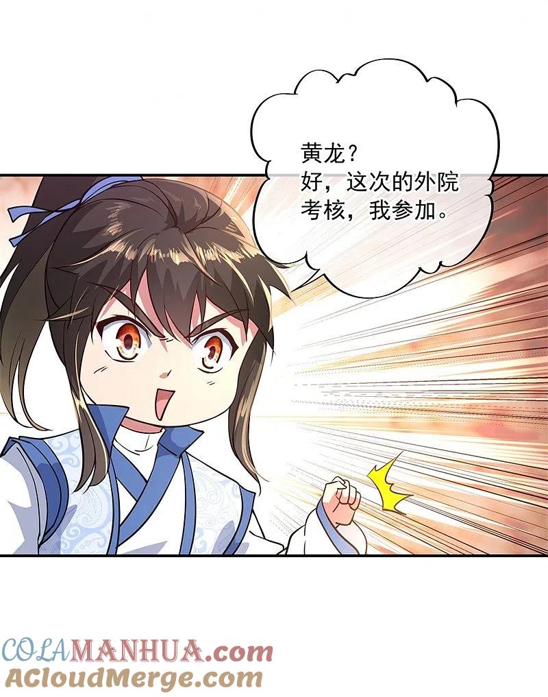 第112话太古灵液-绝世战魂-传奇漫业（第7张）
