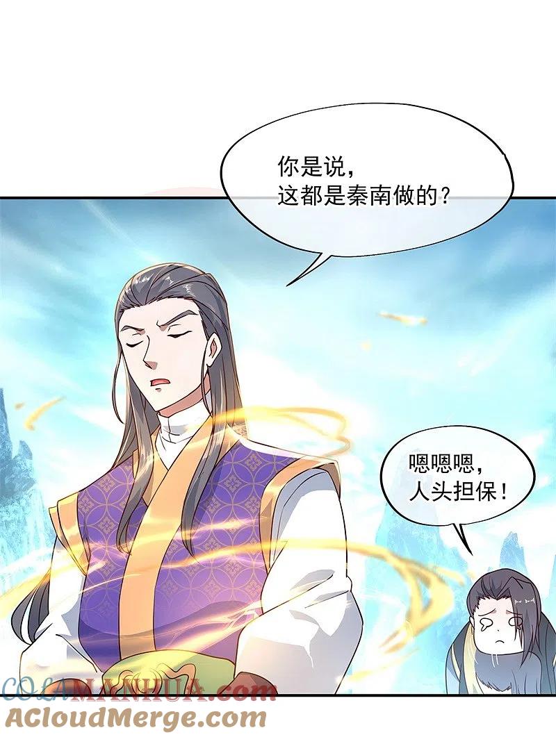 第112话太古灵液-绝世战魂-传奇漫业（第9张）
