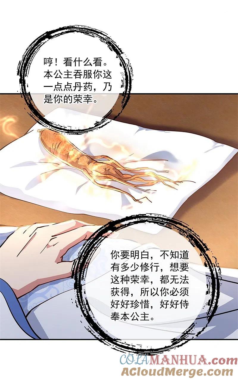 第112话太古灵液-绝世战魂-传奇漫业（第15张）