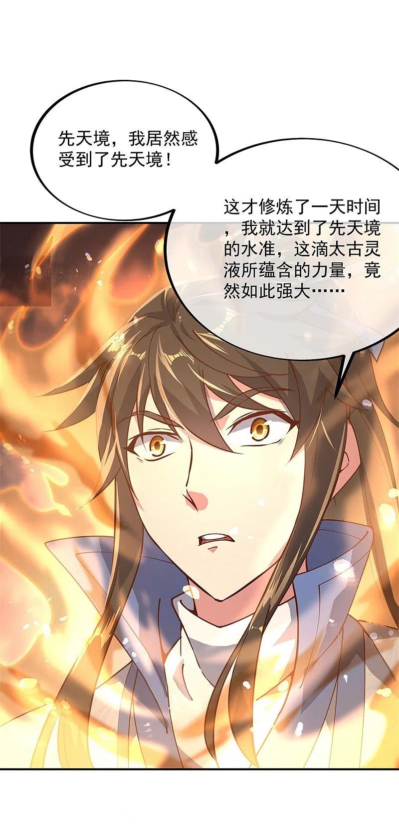 第113话奖励颇丰-绝世战魂-传奇漫业（第2张）