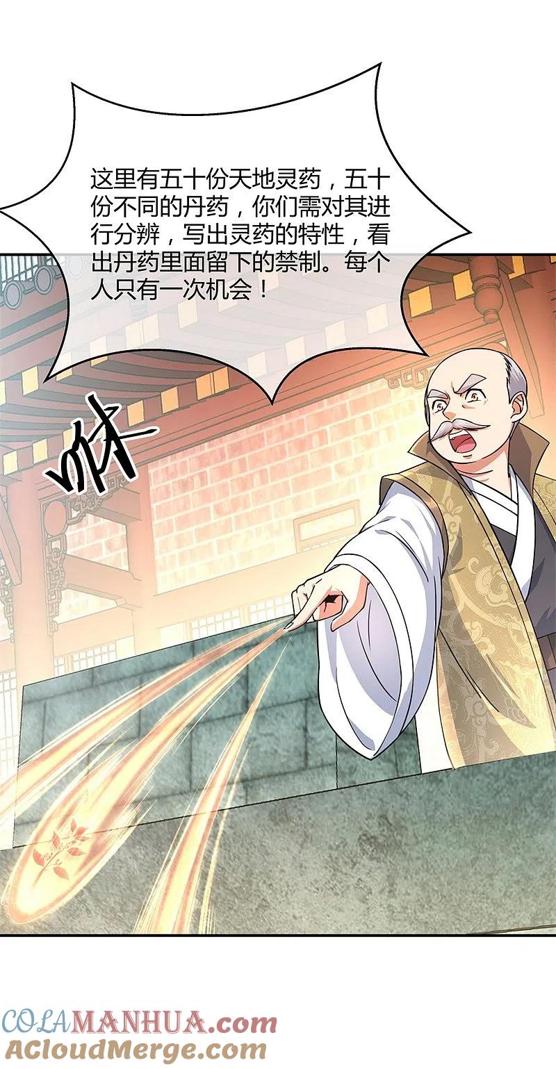 第114话闻草看丹-绝世战魂-传奇漫业（第3张）