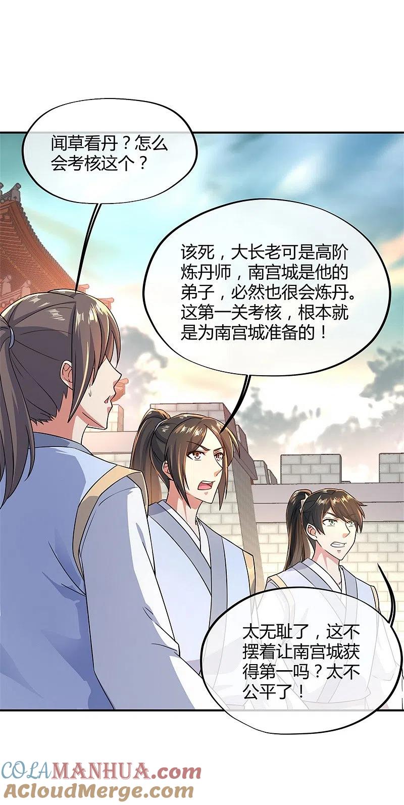 第114话闻草看丹-绝世战魂-传奇漫业（第5张）