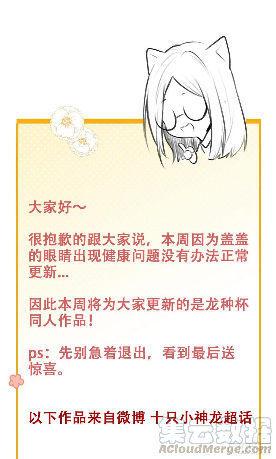 同人篇特辑-诞下龙种吧！-尼三岁+盖子犬（第1张）