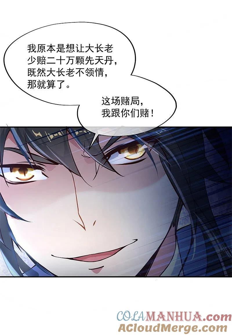 第115话公然叫板-绝世战魂-传奇漫业（第9张）
