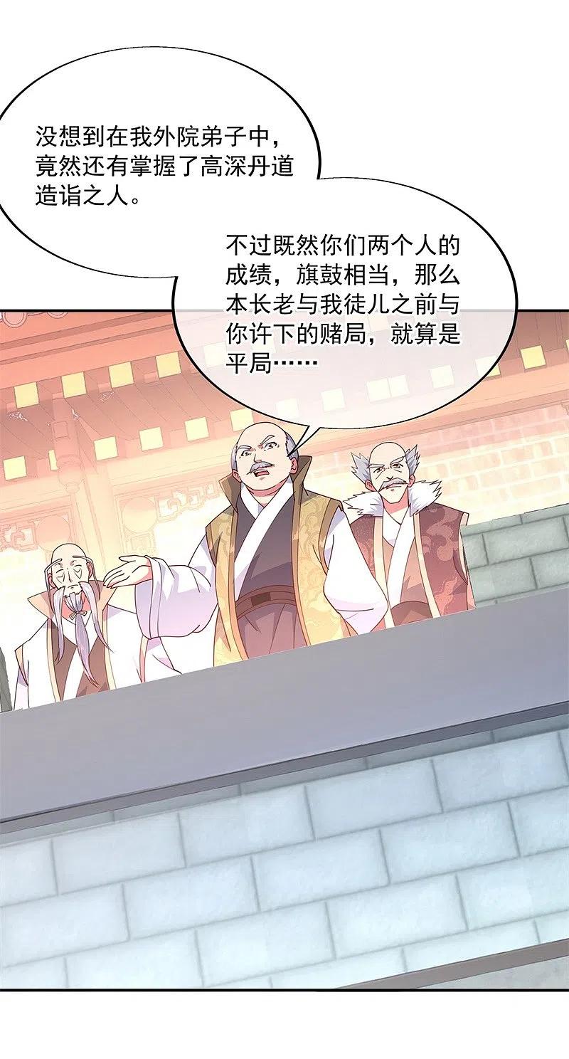 第116话并列第一-绝世战魂-传奇漫业（第8张）