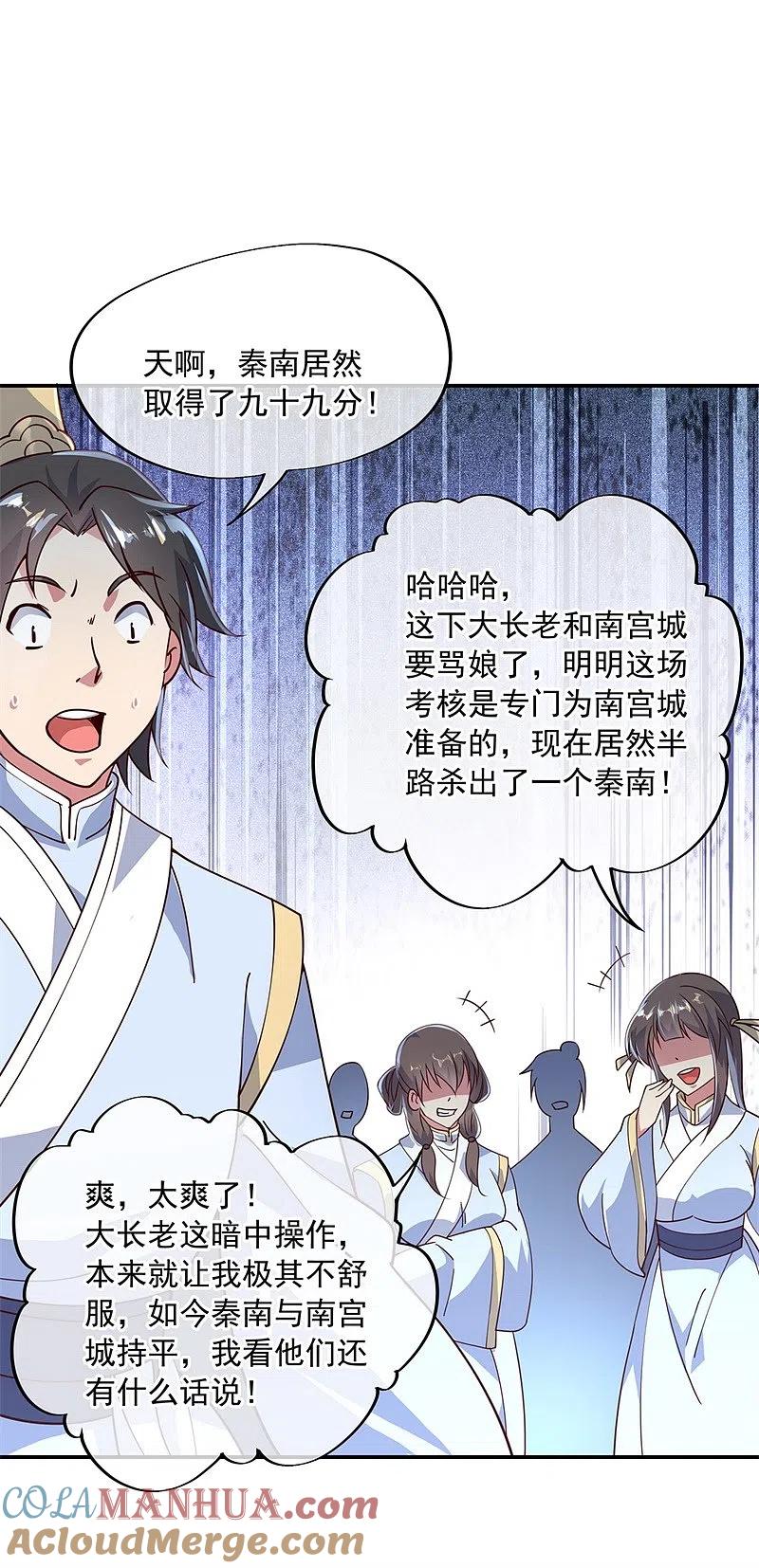 第116话并列第一-绝世战魂-传奇漫业（第5张）