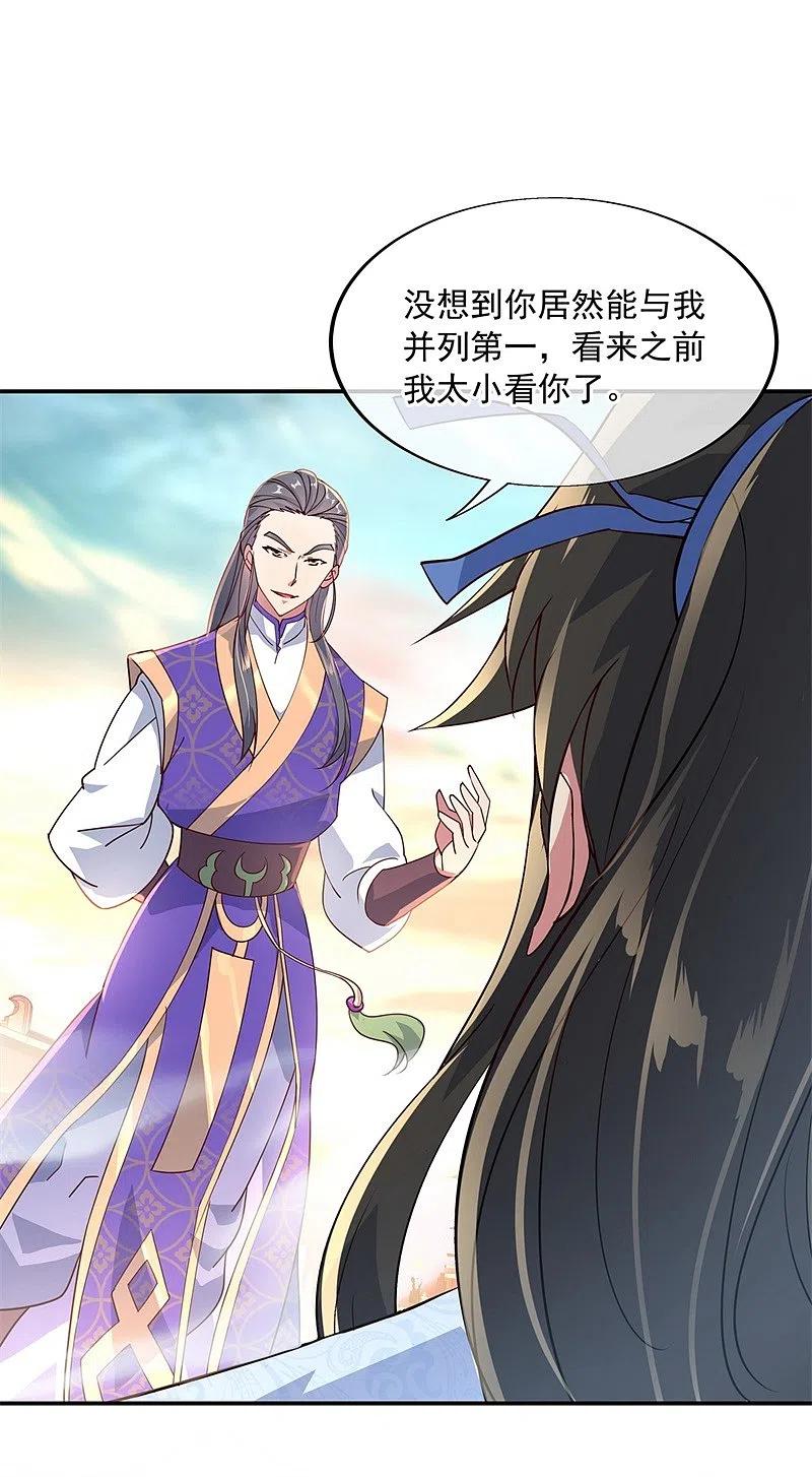 第116话并列第一-绝世战魂-传奇漫业（第6张）
