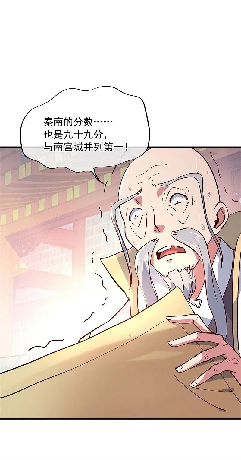 第116话并列第一-绝世战魂-传奇漫业（第2张）