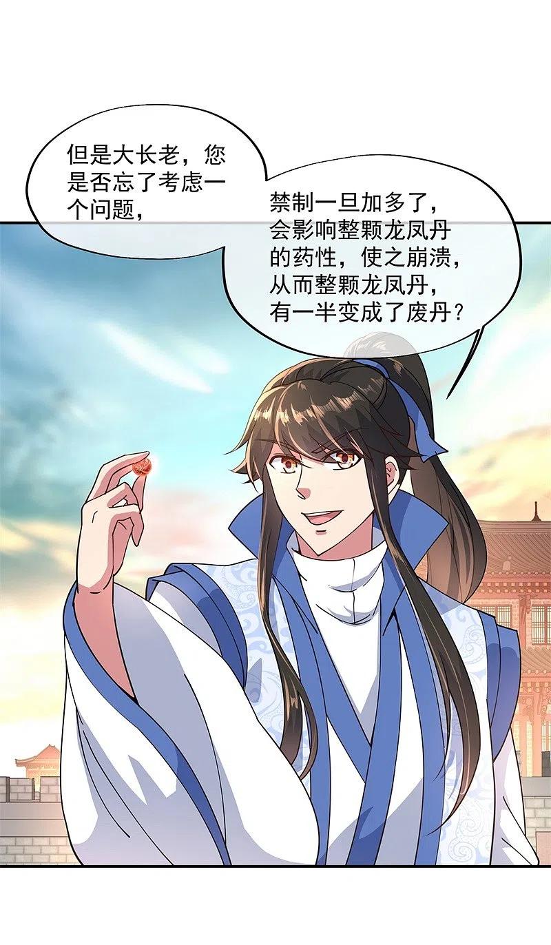 第117话只有我是第一-绝世战魂-传奇漫业（第6张）