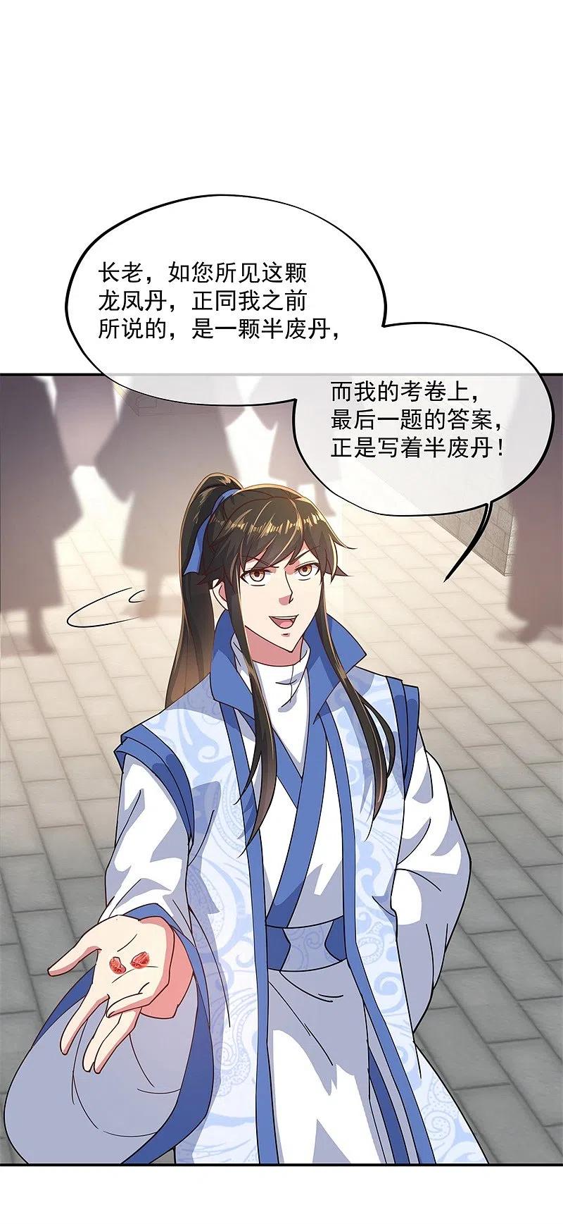 第117话只有我是第一-绝世战魂-传奇漫业（第12张）