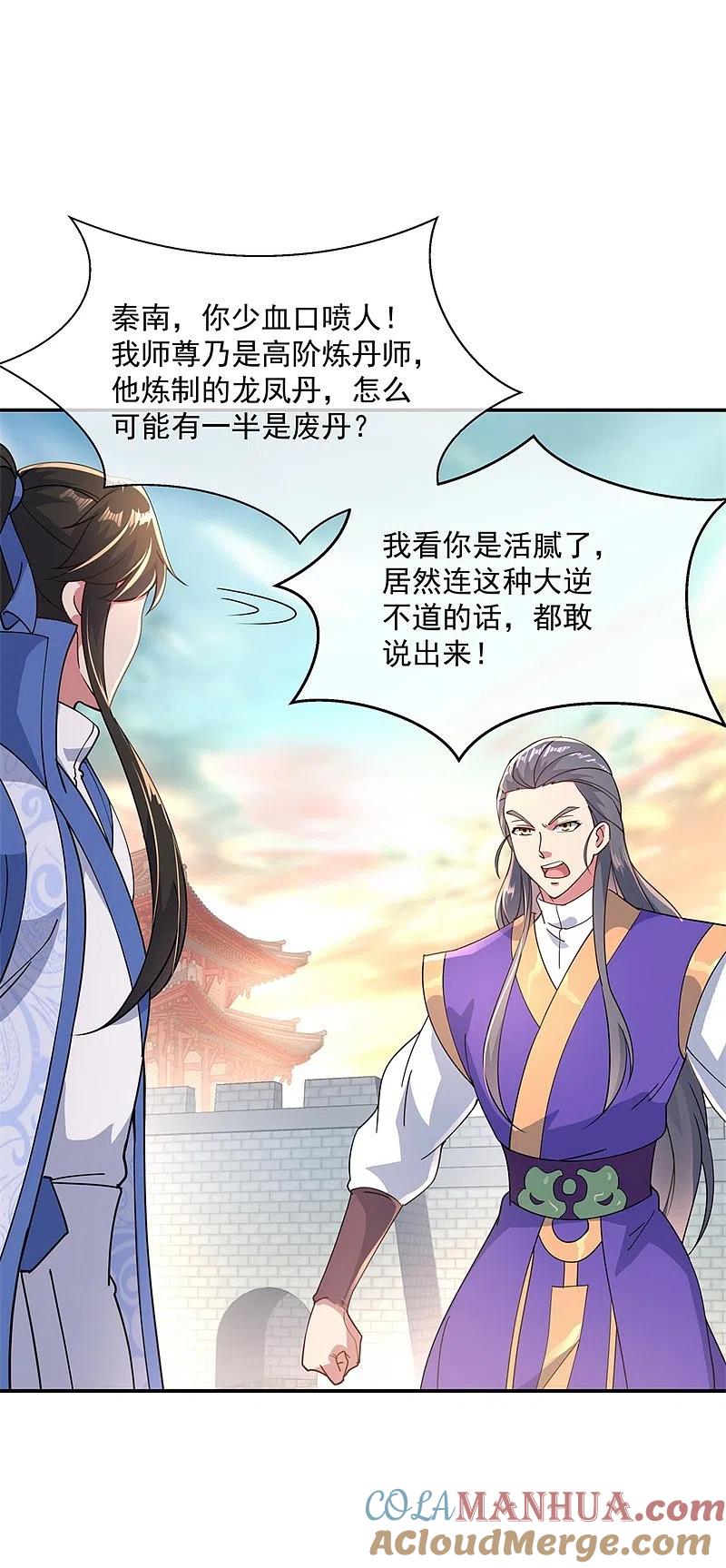 第117话只有我是第一-绝世战魂-传奇漫业（第7张）
