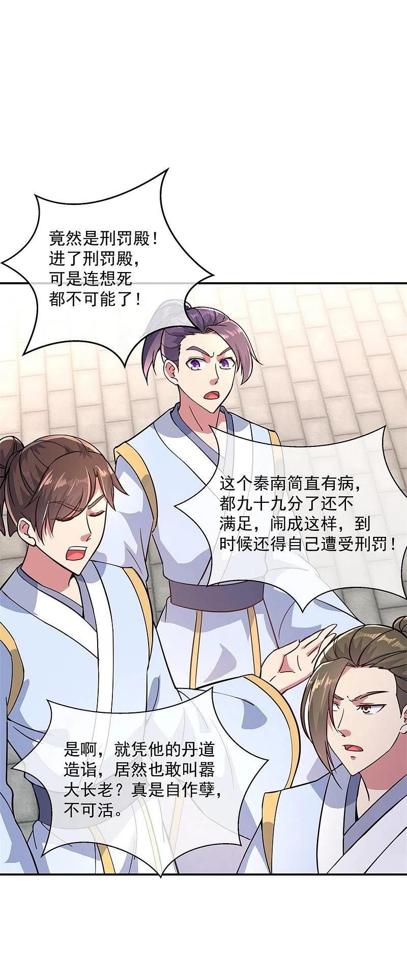 第117话只有我是第一-绝世战魂-传奇漫业（第2张）