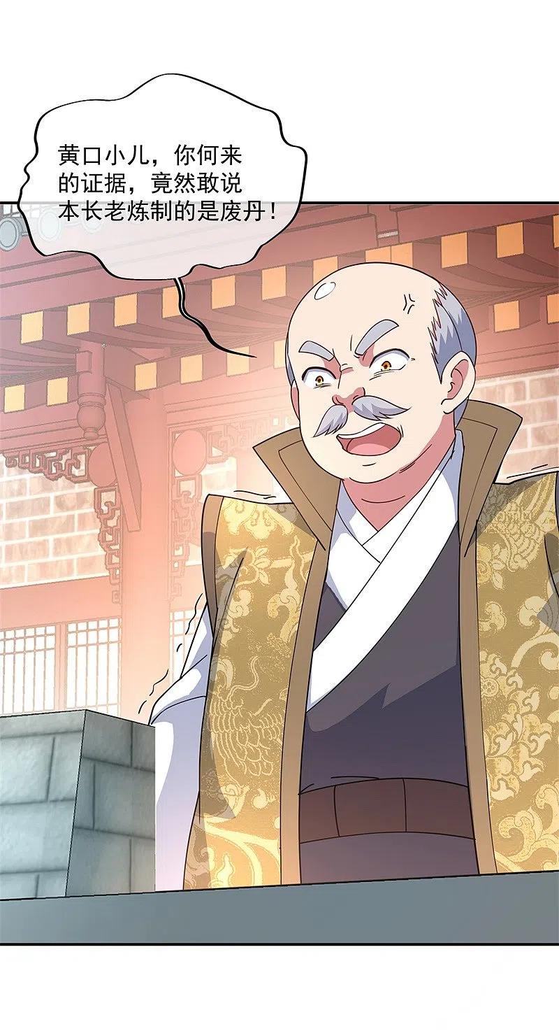 第117话只有我是第一-绝世战魂-传奇漫业（第8张）