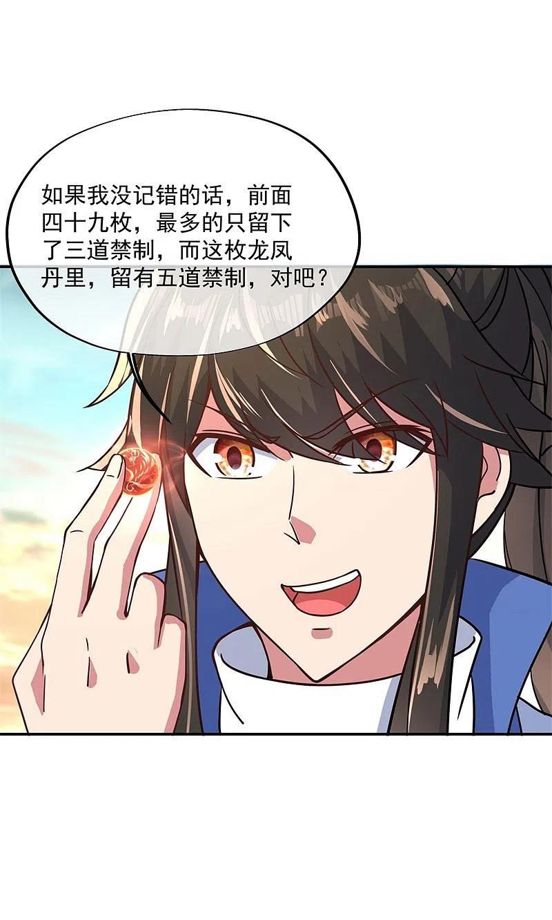 第117话只有我是第一-绝世战魂-传奇漫业（第4张）
