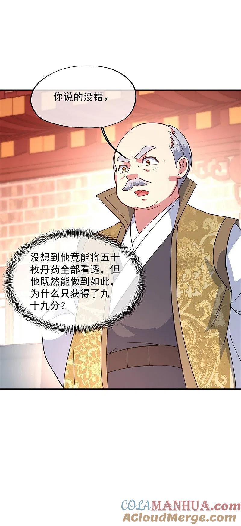第117话只有我是第一-绝世战魂-传奇漫业（第5张）