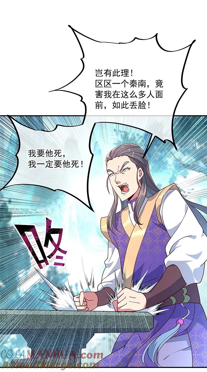第118话初现-绝世战魂-传奇漫业（第7张）