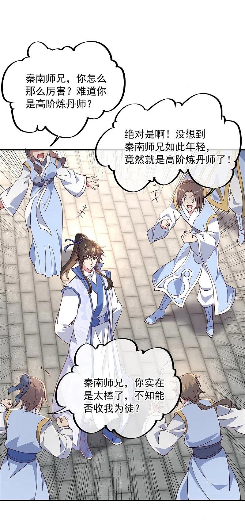 第118话初现-绝世战魂-传奇漫业（第2张）