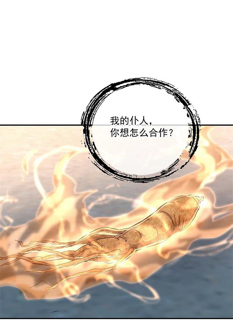 第118话初现-绝世战魂-传奇漫业（第14张）