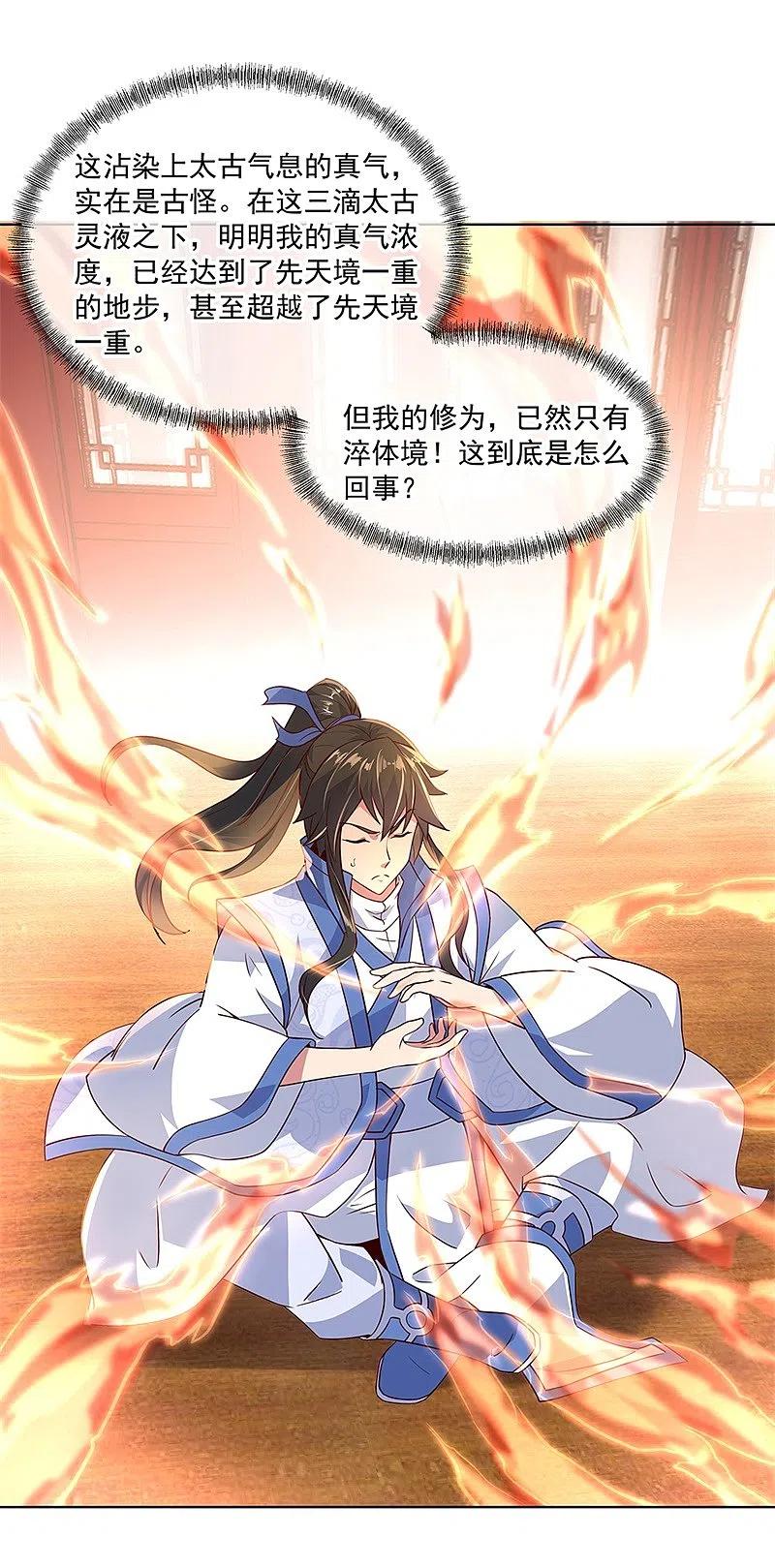 第119话大长老的手段-绝世战魂-传奇漫业（第2张）