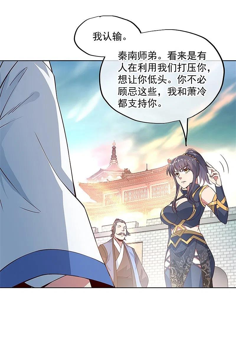 第119话大长老的手段-绝世战魂-传奇漫业（第14张）