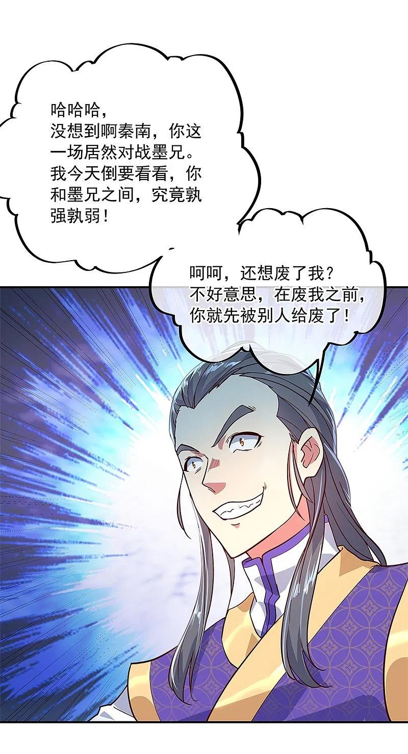 第120话纷纷让道-绝世战魂-传奇漫业（第2张）