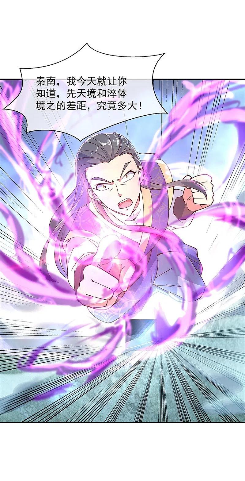 第121话吊打南宫城-绝世战魂-传奇漫业（第20张）