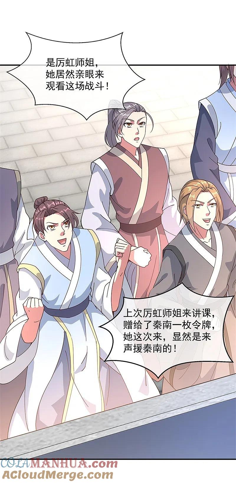 第121话吊打南宫城-绝世战魂-传奇漫业（第7张）