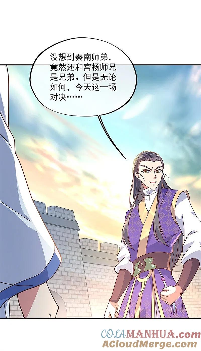 第121话吊打南宫城-绝世战魂-传奇漫业（第15张）