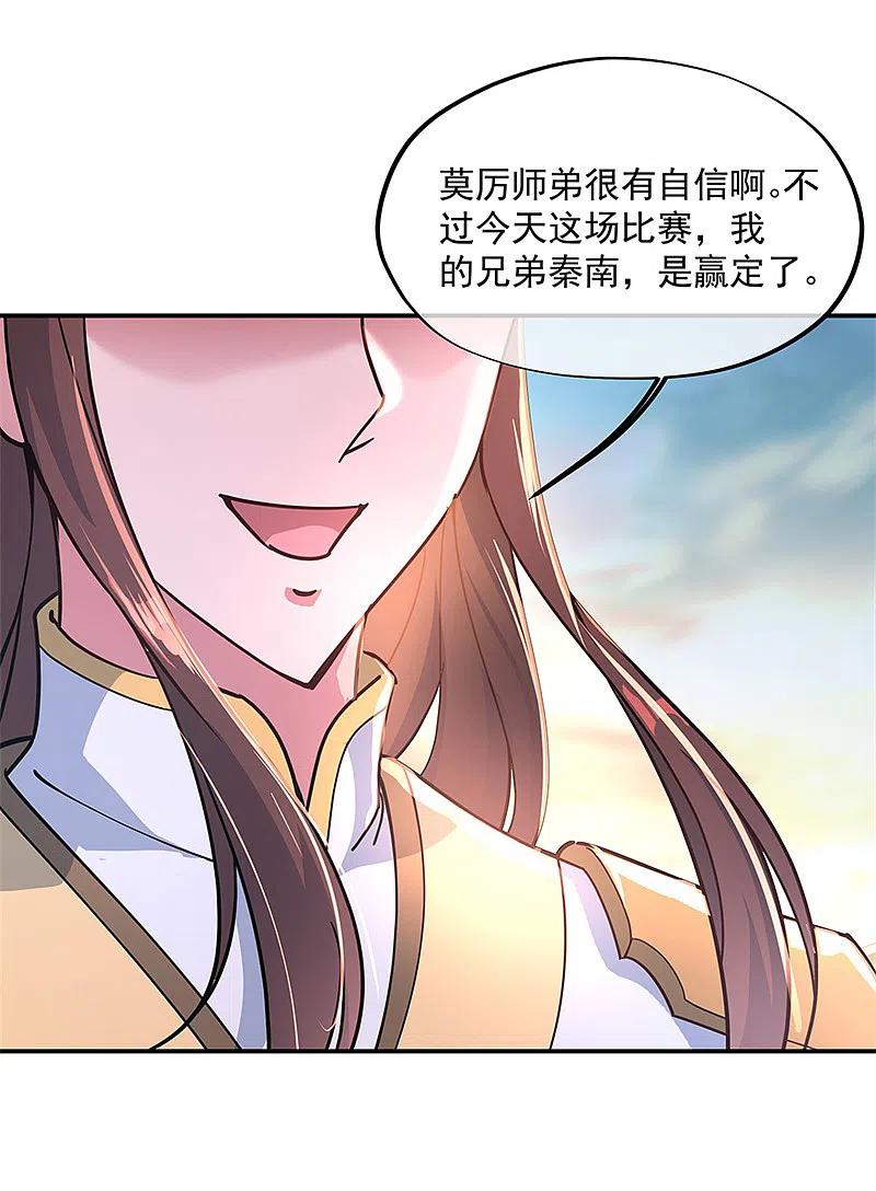 第121话吊打南宫城-绝世战魂-传奇漫业（第12张）