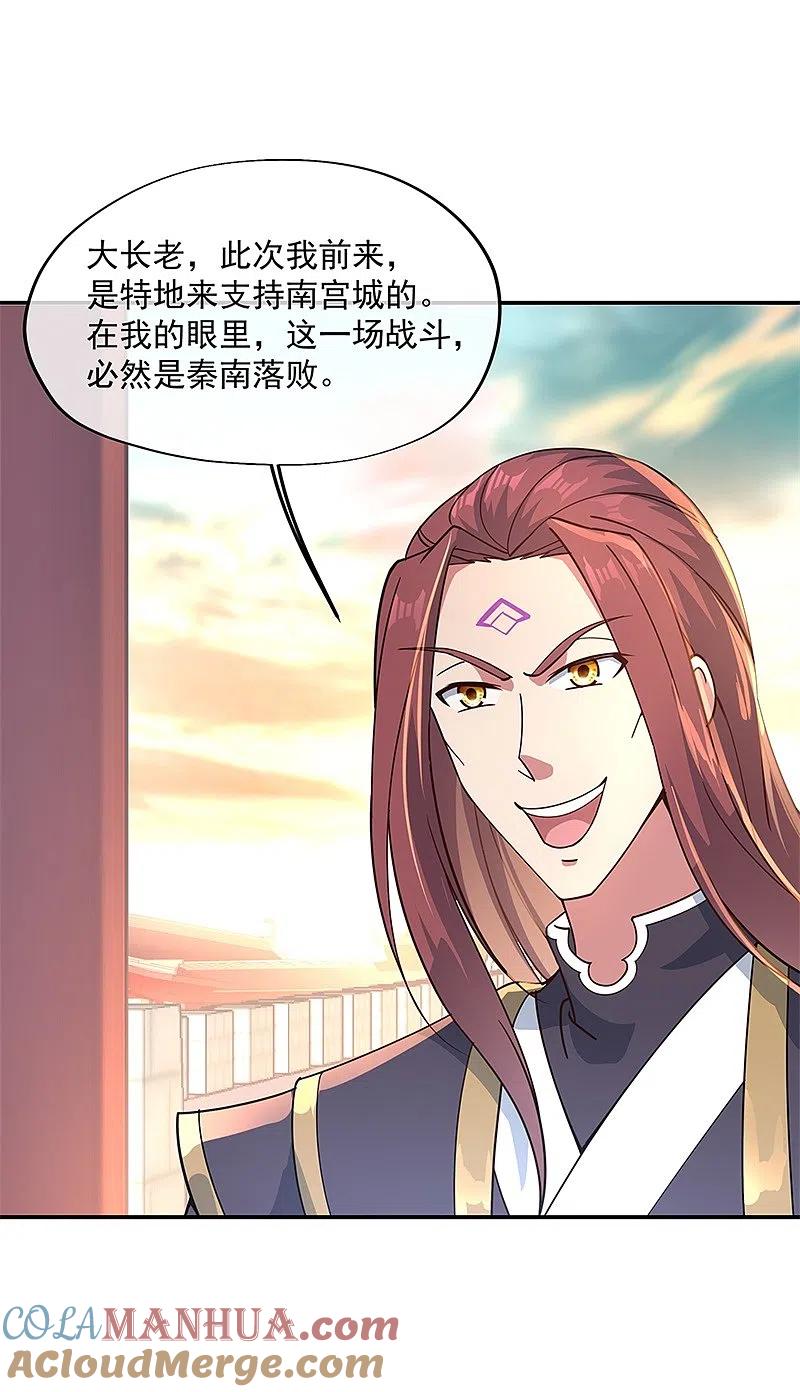 第121话吊打南宫城-绝世战魂-传奇漫业（第11张）